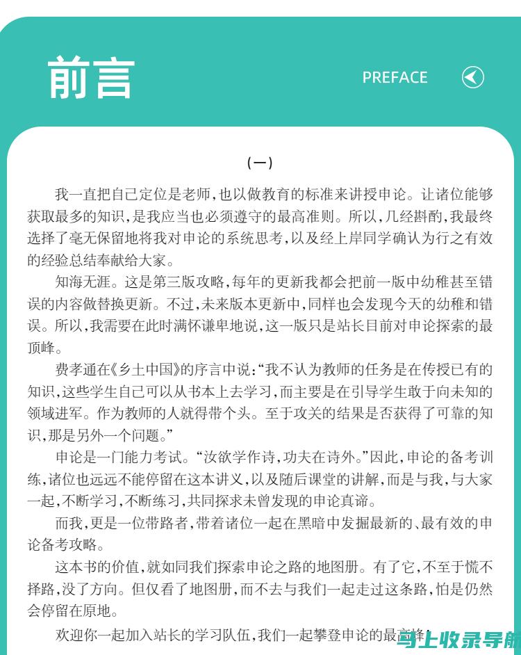 站长申论考试攻略：掌握技巧，轻松突破高分