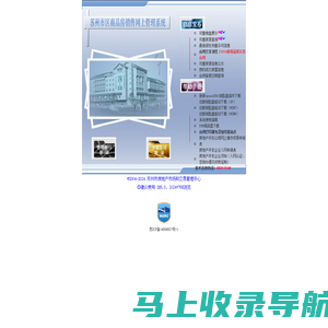 苏州市区商品房销售网上管理系统